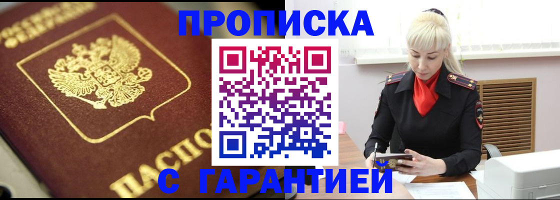 прописка для школы в Нерчинске