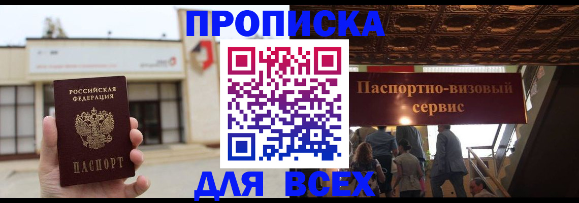 прописка для работы в Нерчинске