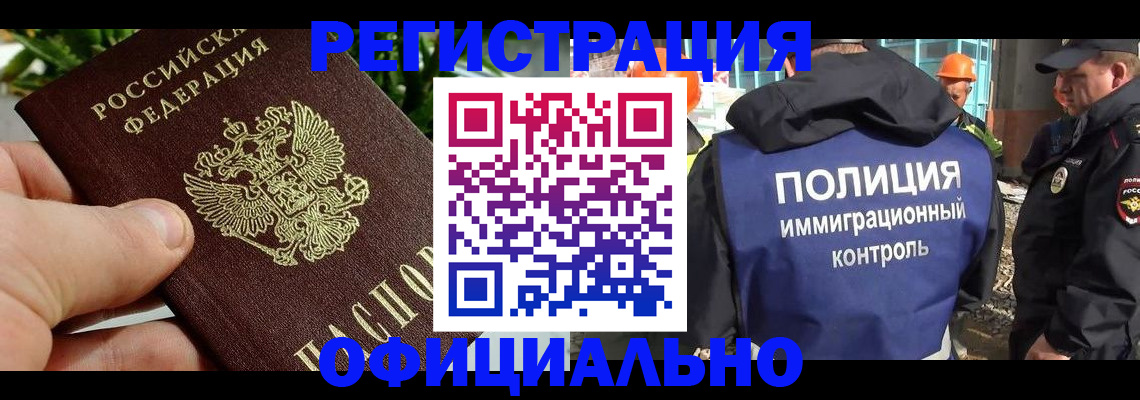 прописка ребенка в Нерчинске
