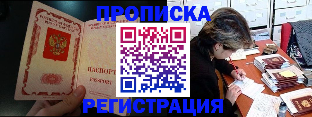 прописка регистрация в Нерчинске